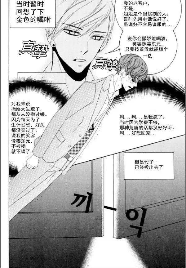 《荷娜小姐恋爱了》第01回 第19页