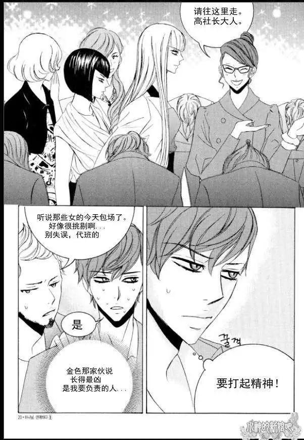 《荷娜小姐恋爱了》第01回 第21页