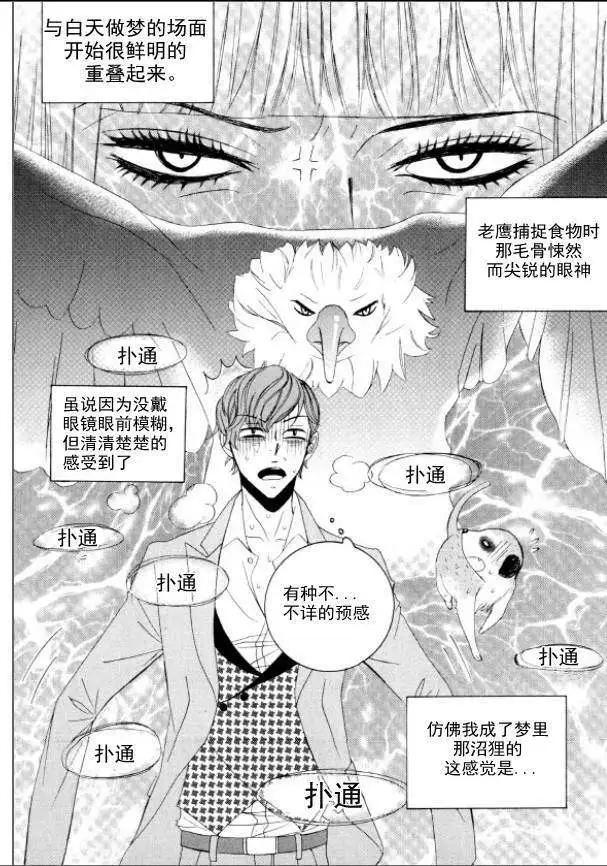 《荷娜小姐恋爱了》第01回 第24页