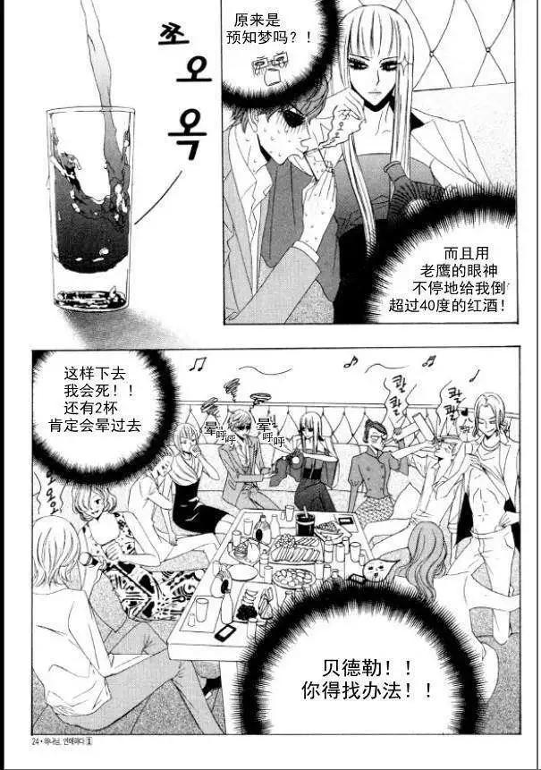 《荷娜小姐恋爱了》第01回 第25页