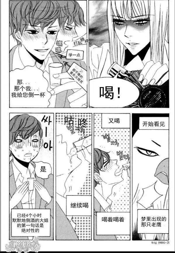 《荷娜小姐恋爱了》第01回 第26页
