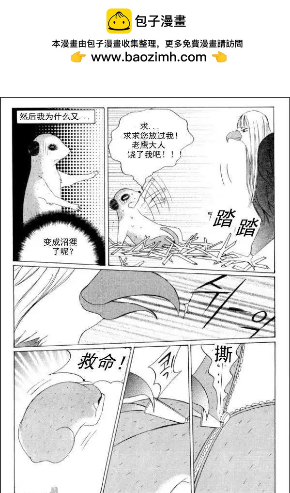 《荷娜小姐恋爱了》第01回 第27页