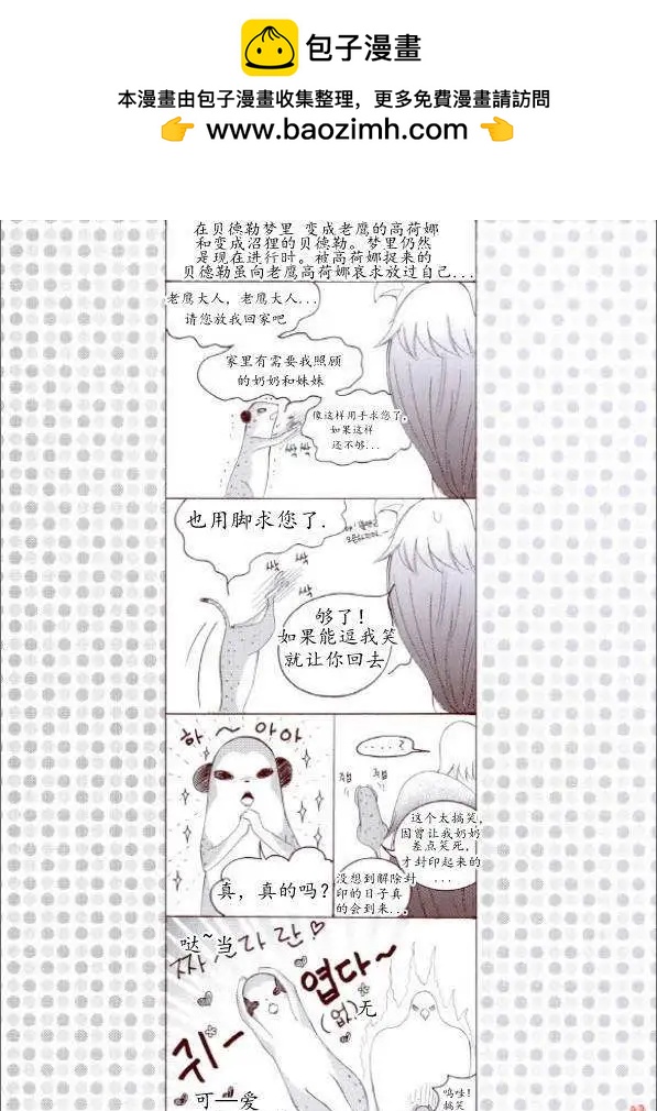 《荷娜小姐恋爱了》第01回 第2页