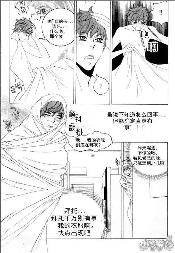 《荷娜小姐恋爱了》第01回 第30页