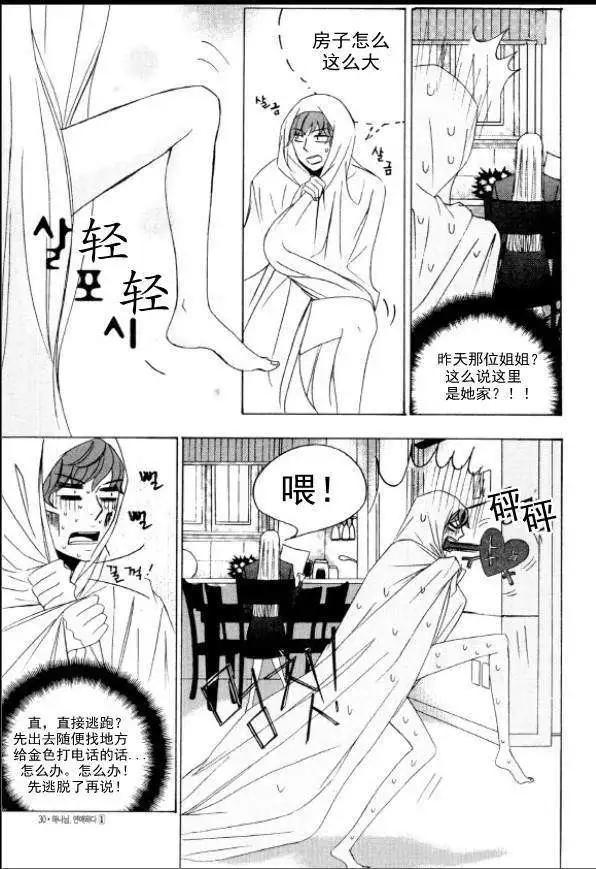 《荷娜小姐恋爱了》第01回 第31页