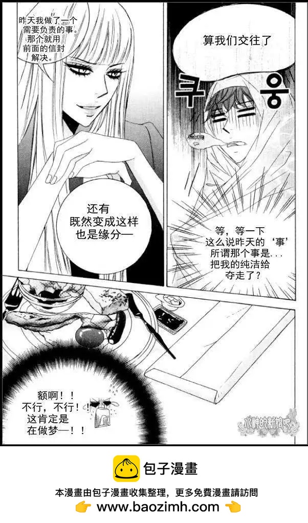 《荷娜小姐恋爱了》第01回 第33页