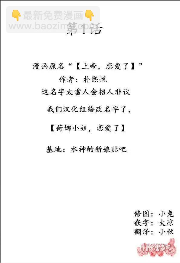 《荷娜小姐恋爱了》第01回 第3页