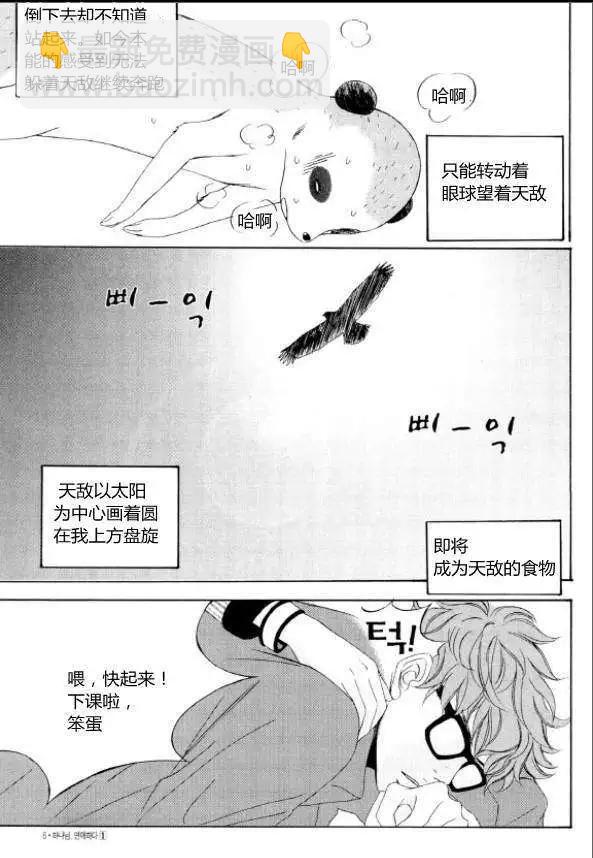 《荷娜小姐恋爱了》第01回 第8页