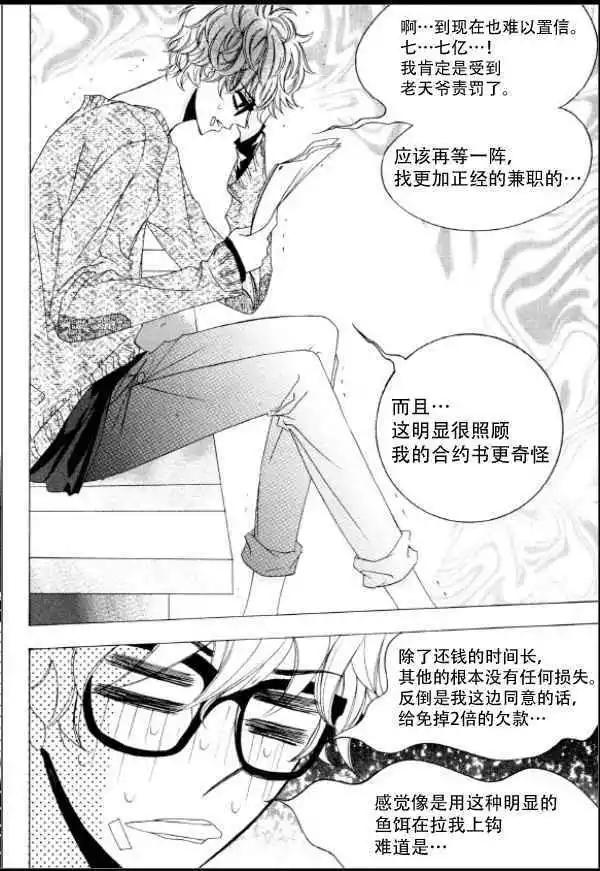 《荷娜小姐恋爱了》第06回 第10页