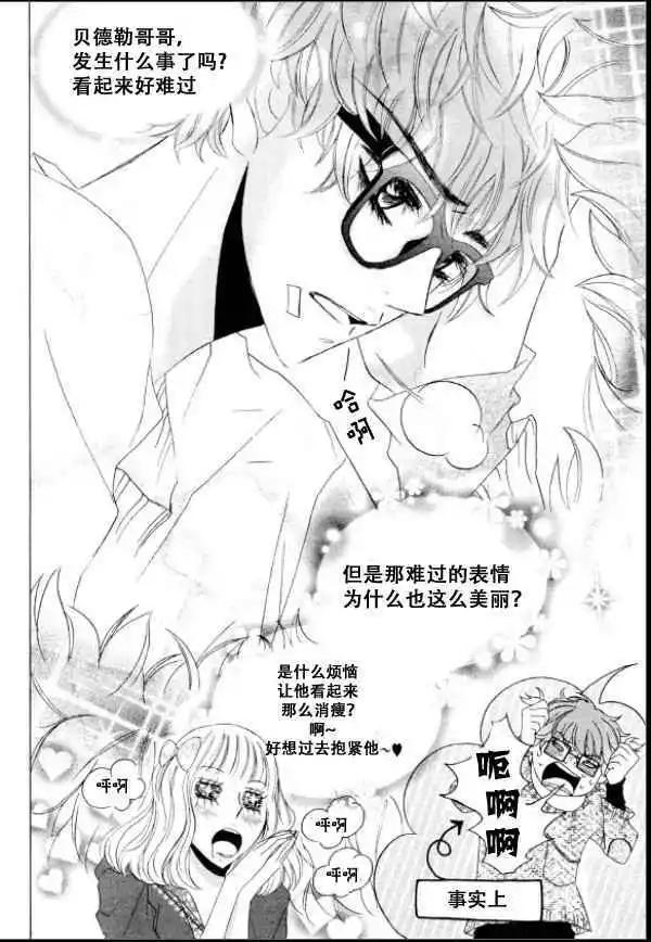 《荷娜小姐恋爱了》第06回 第12页