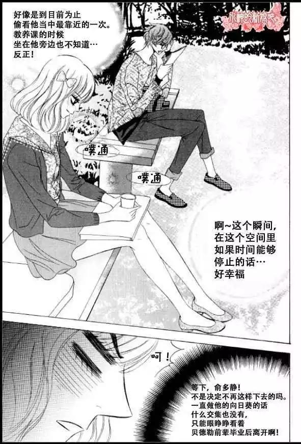 《荷娜小姐恋爱了》第06回 第13页