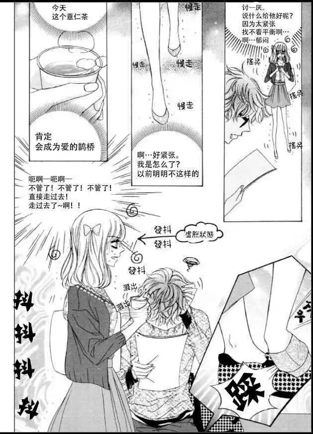 《荷娜小姐恋爱了》第06回 第14页
