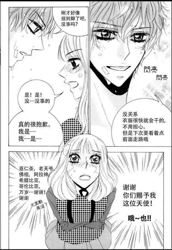 《荷娜小姐恋爱了》第06回 第17页