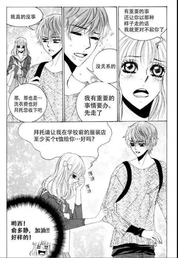 《荷娜小姐恋爱了》第06回 第19页