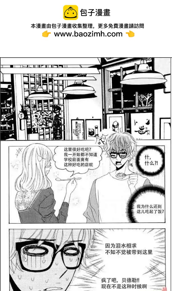 《荷娜小姐恋爱了》第06回 第20页
