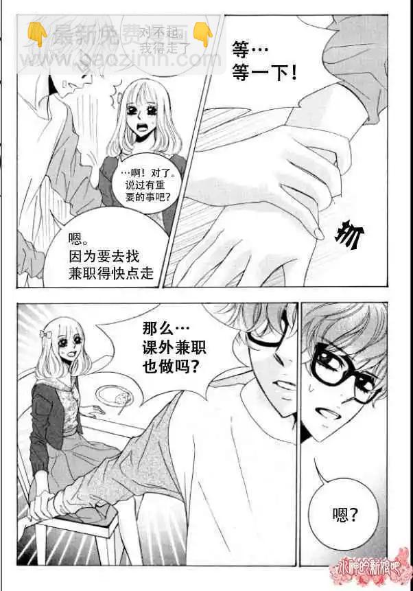 《荷娜小姐恋爱了》第06回 第21页