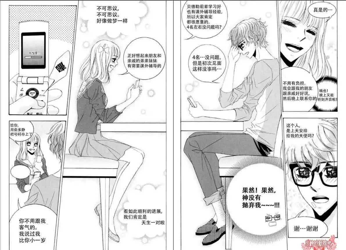 《荷娜小姐恋爱了》第06回 第22页