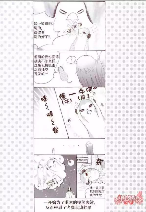《荷娜小姐恋爱了》第06回 第27页