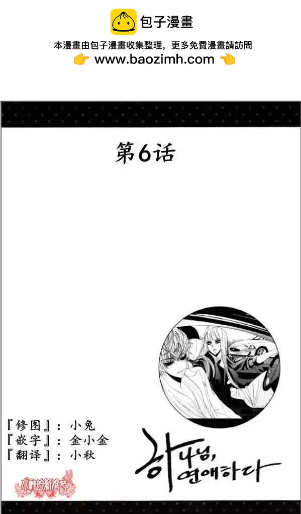 《荷娜小姐恋爱了》第06回 第2页