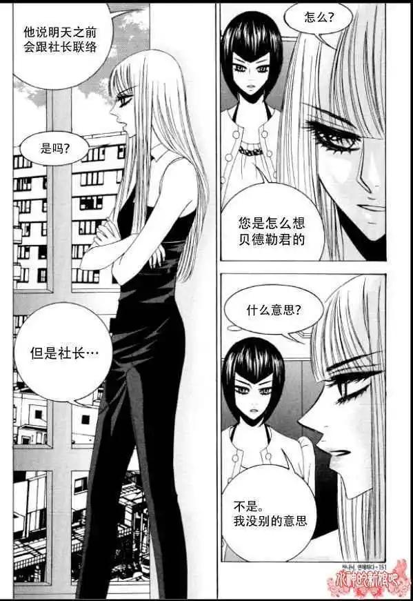 《荷娜小姐恋爱了》第06回 第4页