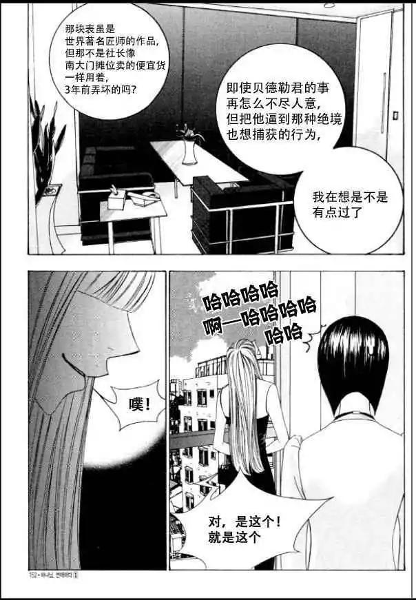 《荷娜小姐恋爱了》第06回 第5页