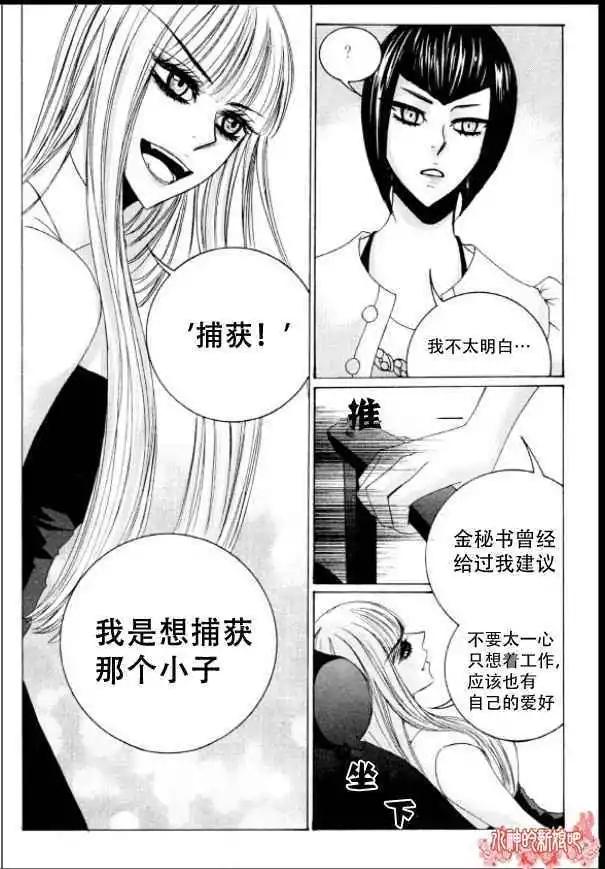 《荷娜小姐恋爱了》第06回 第6页