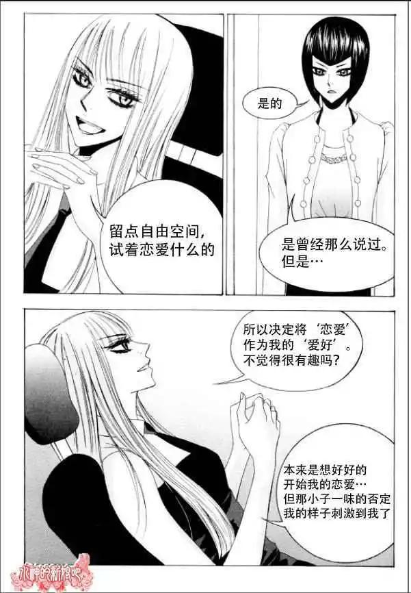《荷娜小姐恋爱了》第06回 第7页