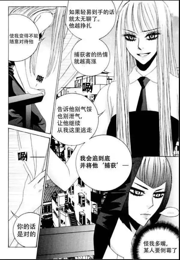 《荷娜小姐恋爱了》第06回 第8页