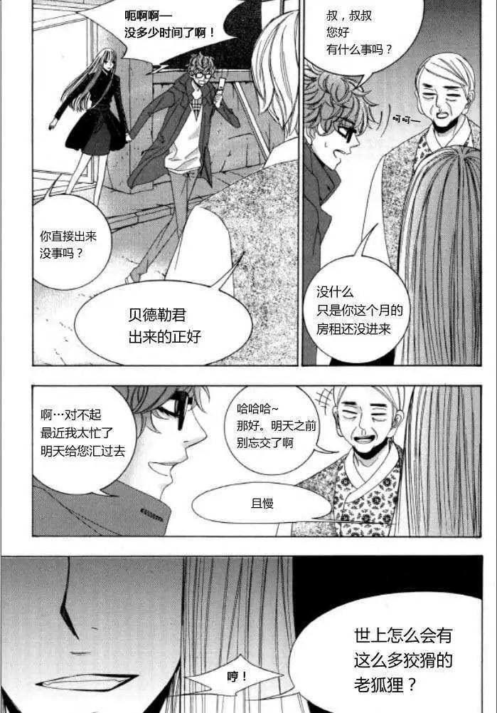 《荷娜小姐恋爱了》第08回 第11页
