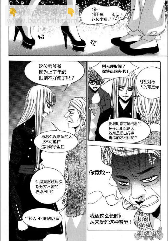《荷娜小姐恋爱了》第08回 第12页