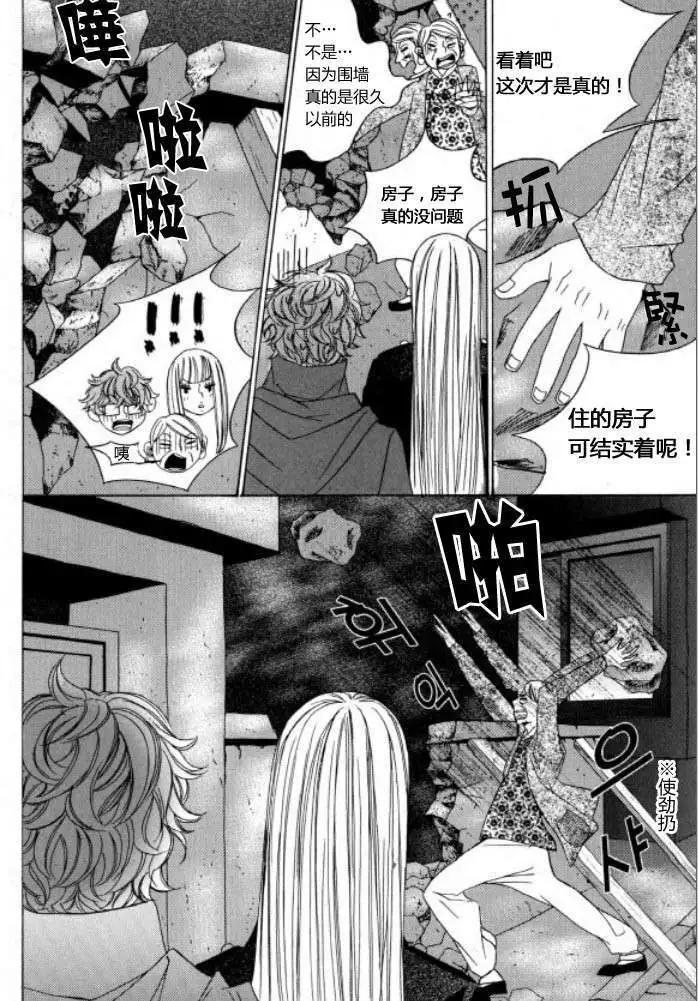 《荷娜小姐恋爱了》第08回 第14页