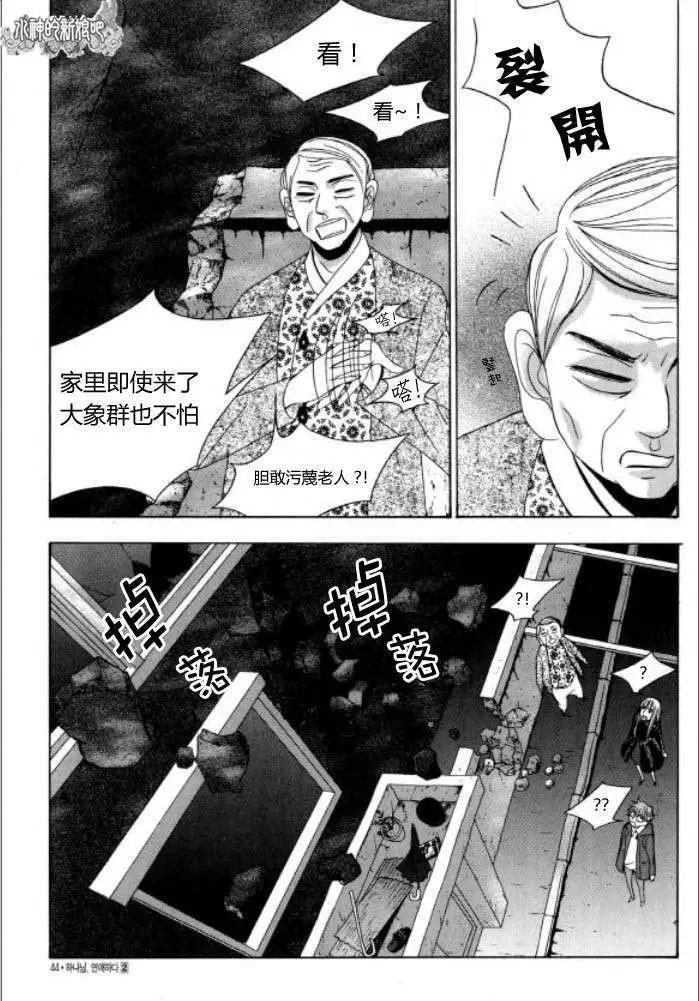 《荷娜小姐恋爱了》第08回 第15页