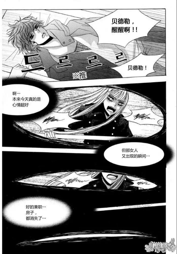 《荷娜小姐恋爱了》第08回 第20页