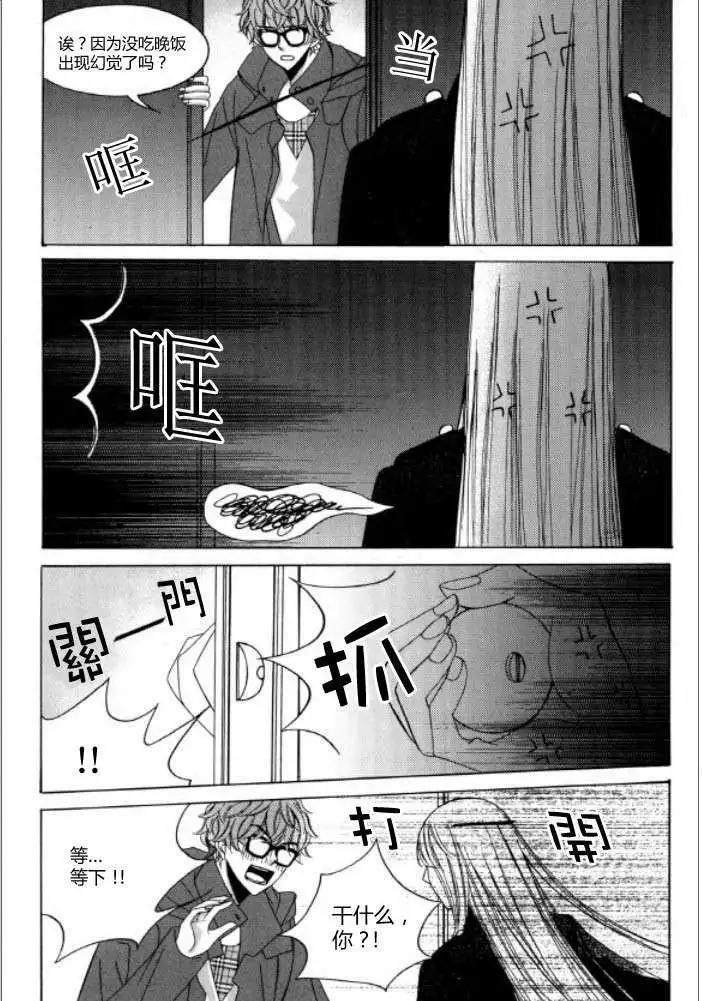 《荷娜小姐恋爱了》第08回 第4页