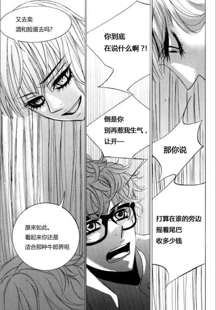 《荷娜小姐恋爱了》第08回 第7页