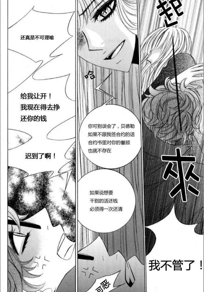 《荷娜小姐恋爱了》第08回 第8页