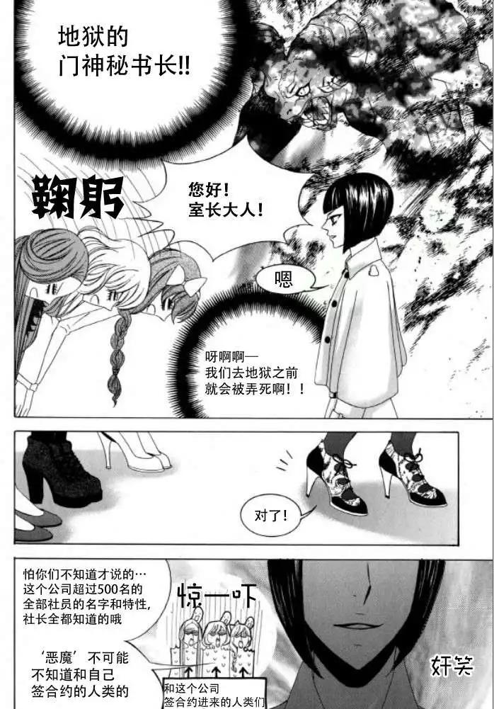 《荷娜小姐恋爱了》第07回 第10页