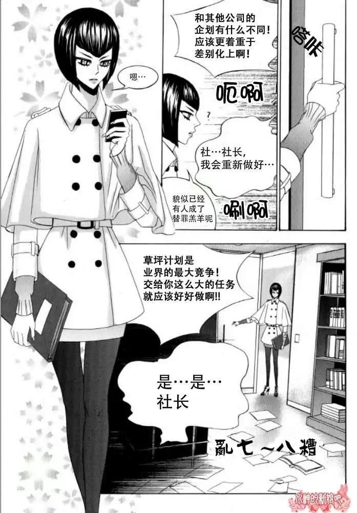 《荷娜小姐恋爱了》第07回 第11页