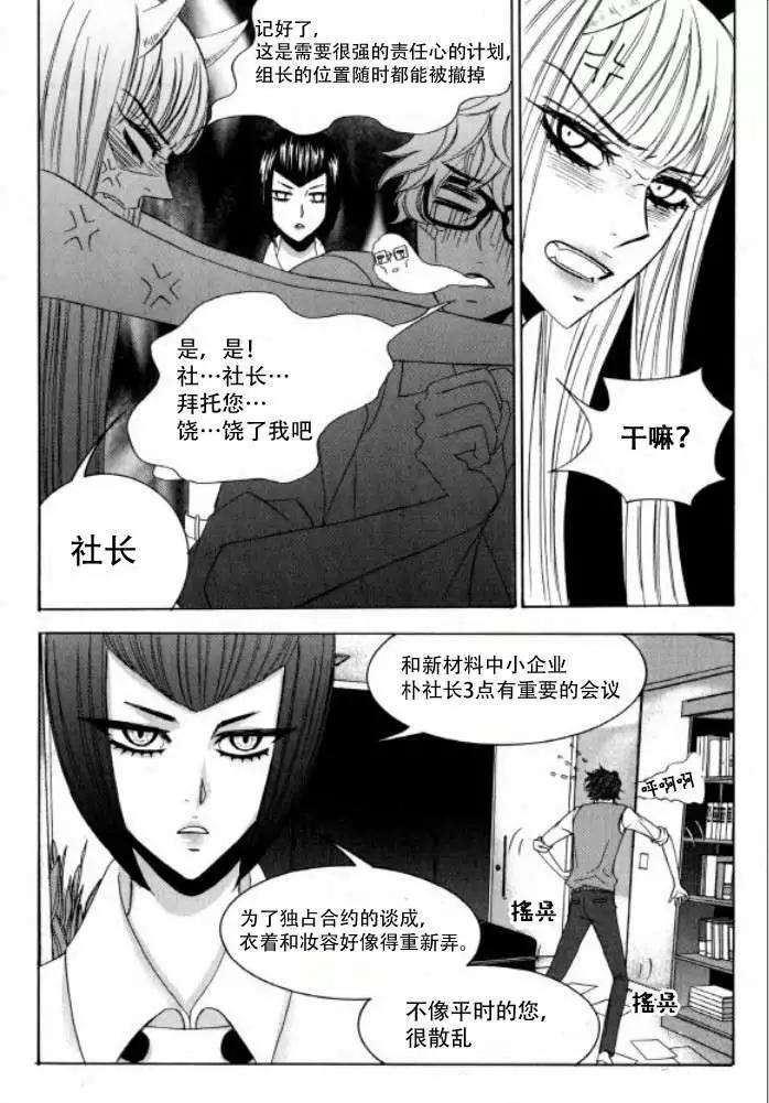 《荷娜小姐恋爱了》第07回 第12页