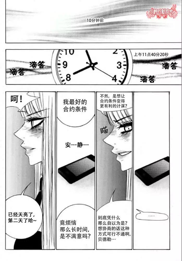《荷娜小姐恋爱了》第07回 第14页