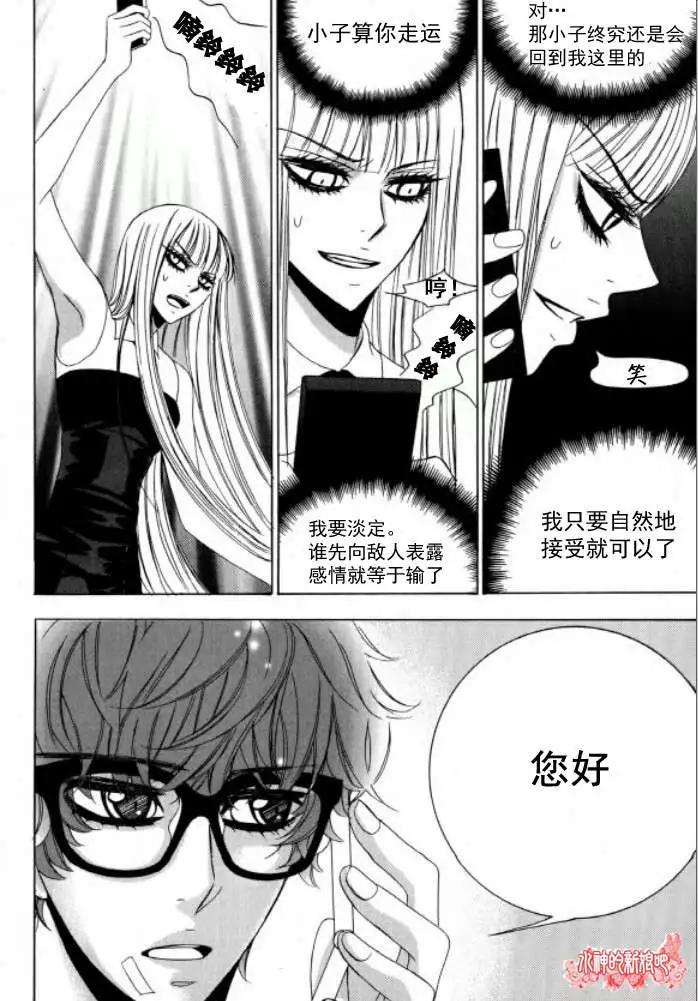 《荷娜小姐恋爱了》第07回 第16页