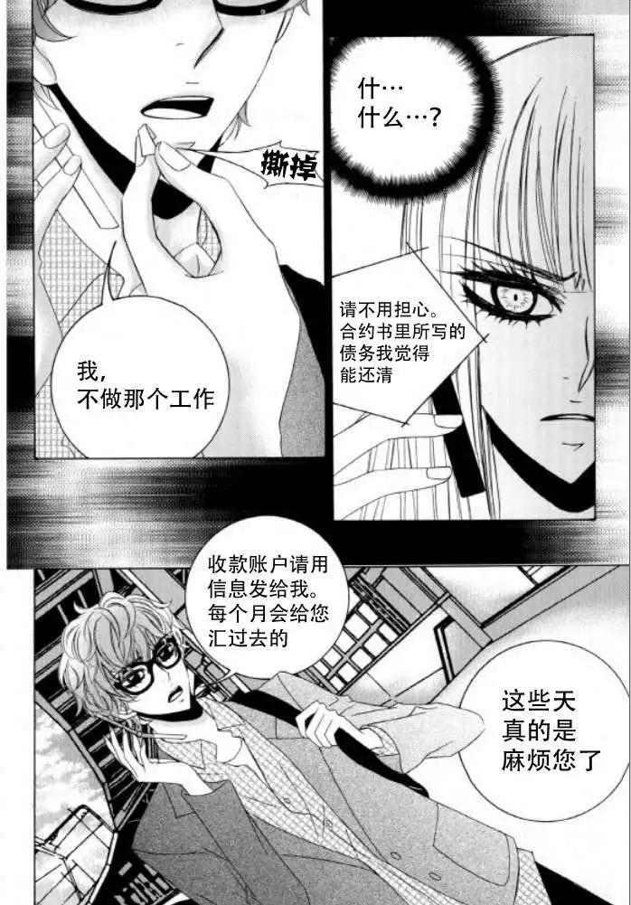 《荷娜小姐恋爱了》第07回 第18页