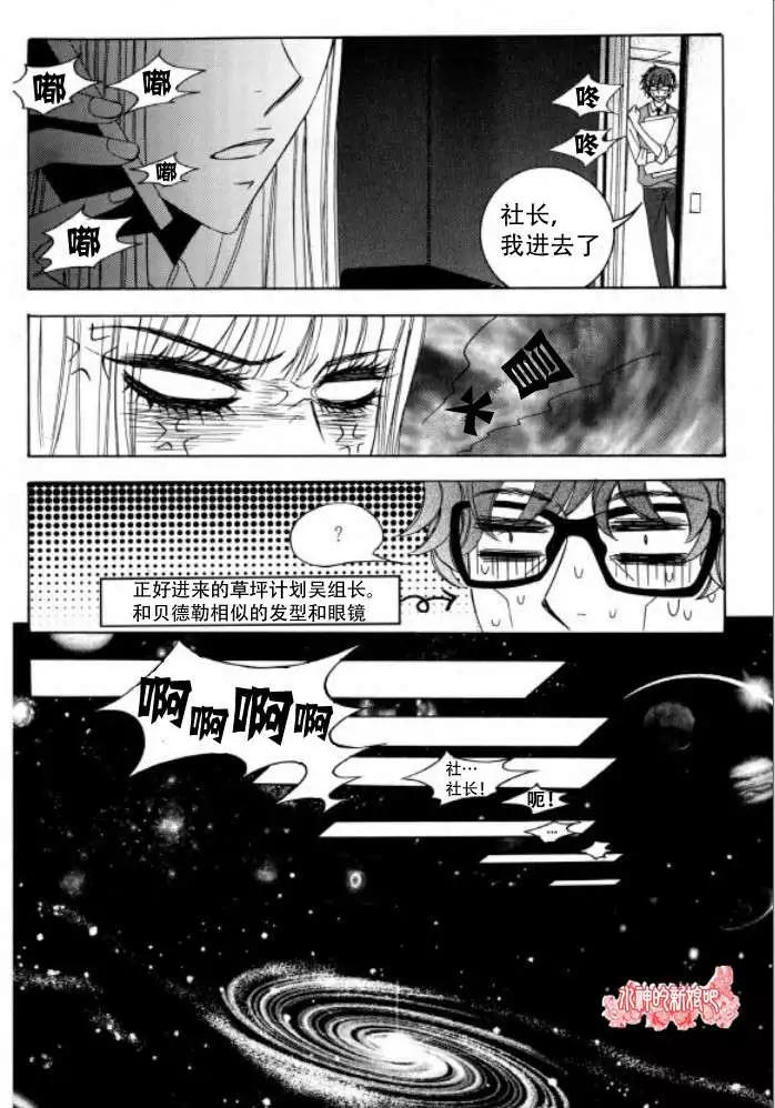 《荷娜小姐恋爱了》第07回 第20页