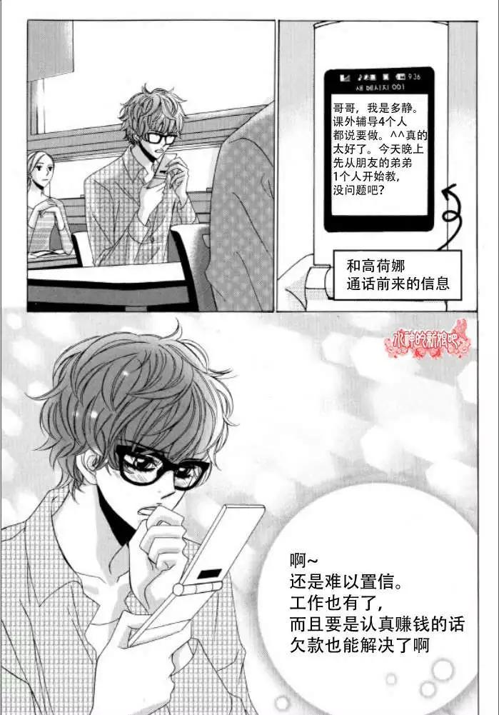 《荷娜小姐恋爱了》第07回 第23页