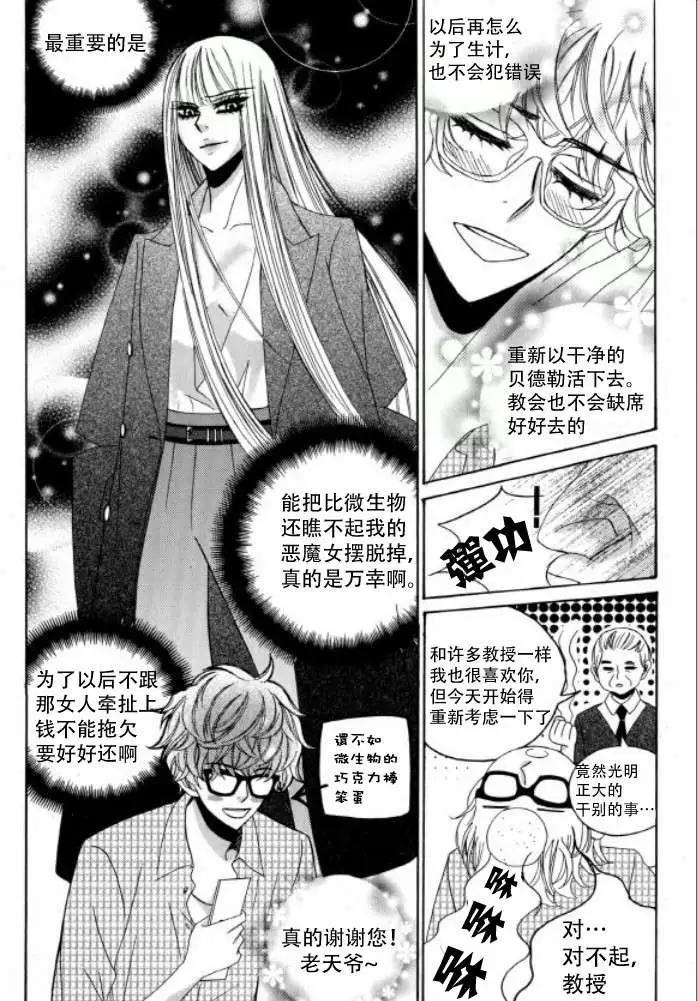 《荷娜小姐恋爱了》第07回 第24页