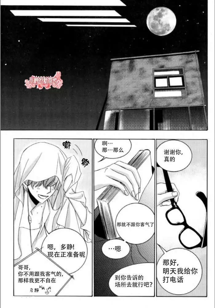 《荷娜小姐恋爱了》第07回 第27页