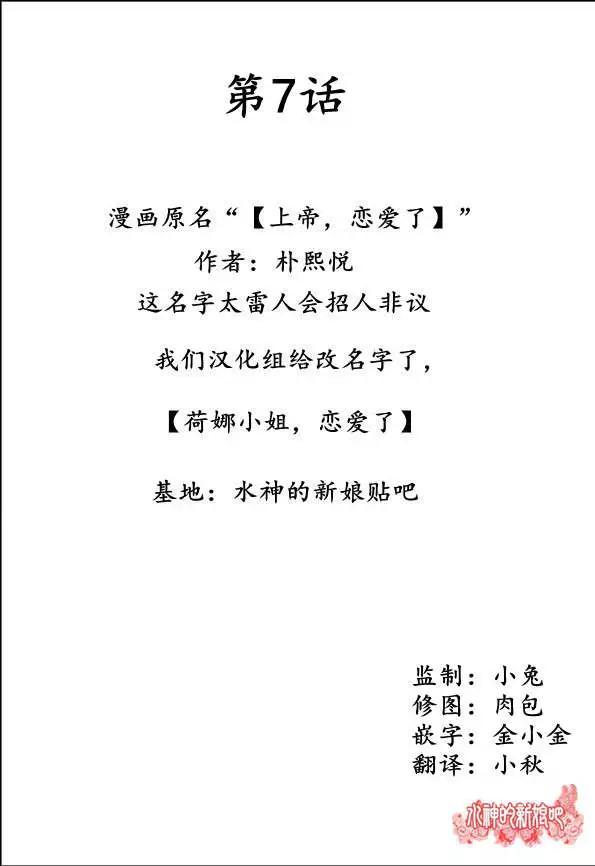《荷娜小姐恋爱了》第07回 第3页
