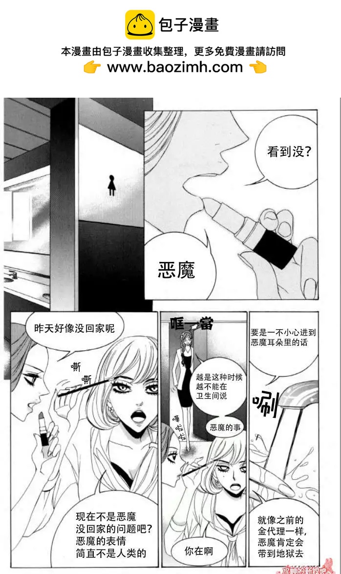 《荷娜小姐恋爱了》第07回 第8页