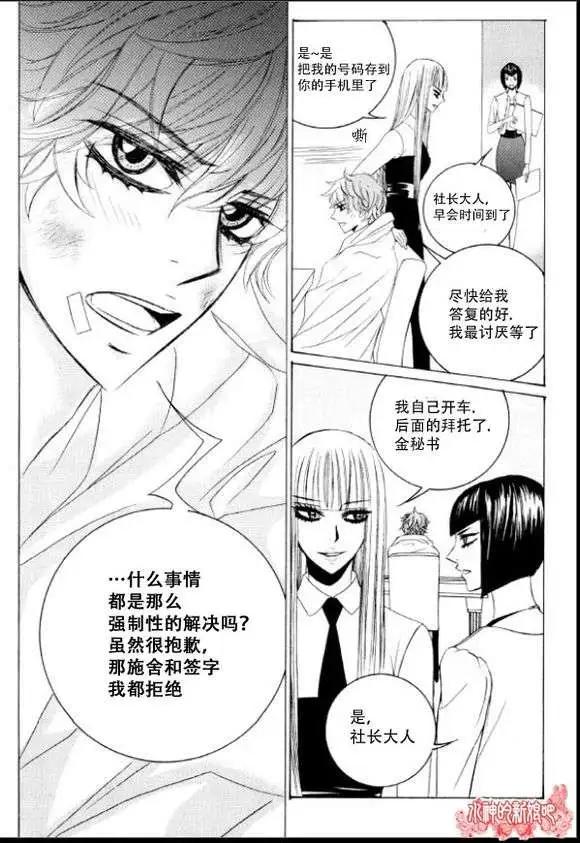 《荷娜小姐恋爱了》第05回 第10页