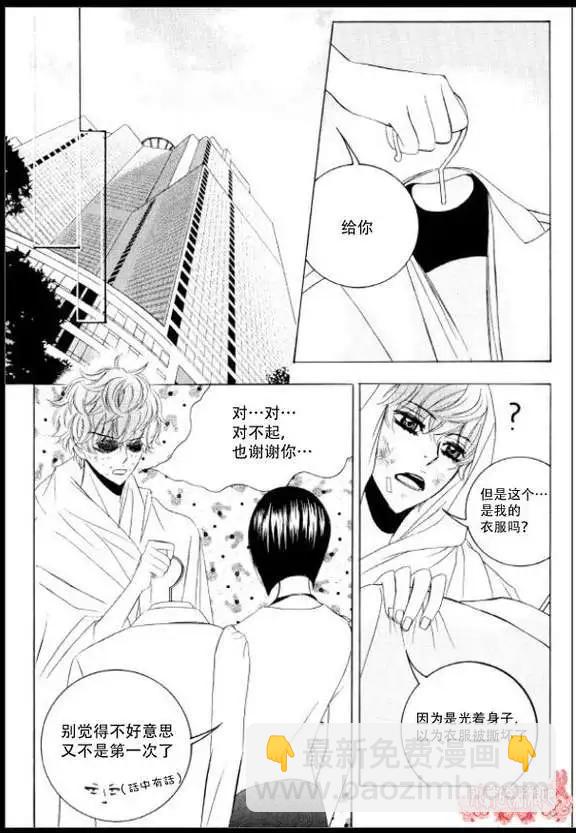 《荷娜小姐恋爱了》第05回 第11页